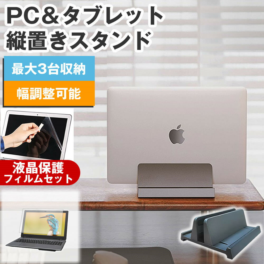 iiyama STYLE-16FX154 [16インチ] 縦置きノートPCスタンド と 反射防止 液晶保護フィルム セット メー..