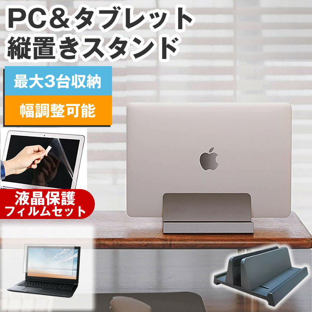 ドスパラ raytrek R6-RL [16インチ] 縦置きノートPCスタンド と 反射防止 液晶保護フィルム セット メ..