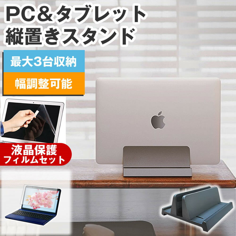 Lenovo Yoga Slim 770i Carbon 2023年版 [13.3インチ] 縦置きノートPCスタンド と 反射防止 液晶保護フ..