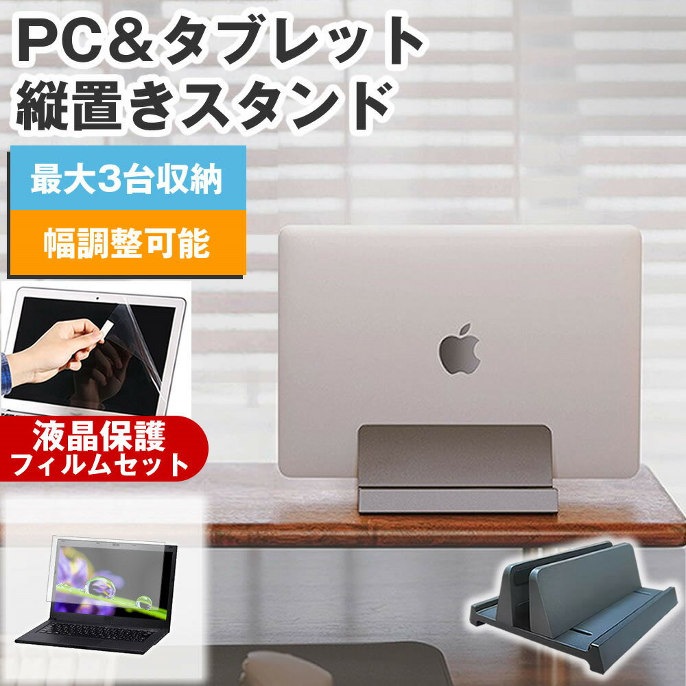 パナソニック レッツノートSV1 CF-SV1RD7AS [12.1インチ] 縦置きノートPCスタンド と 反射防止 液晶保護フィルム セット メール便 送料無料 メール便送料無料 jgs bgt