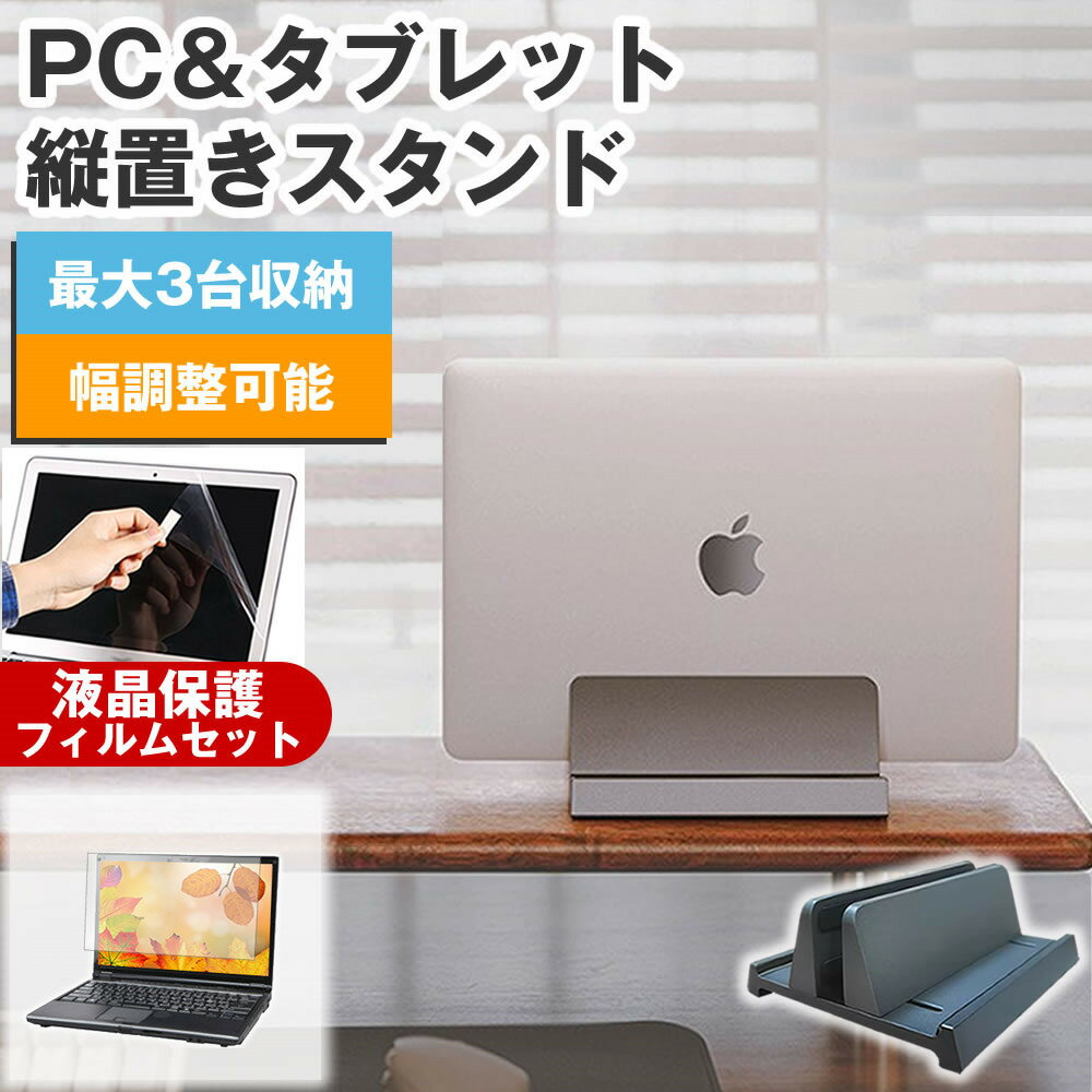 iiyama LEVEL-15FX164 [15.6インチ] 縦置きノートPCスタンド と 反射防止 液晶保護フィルム セット メ..