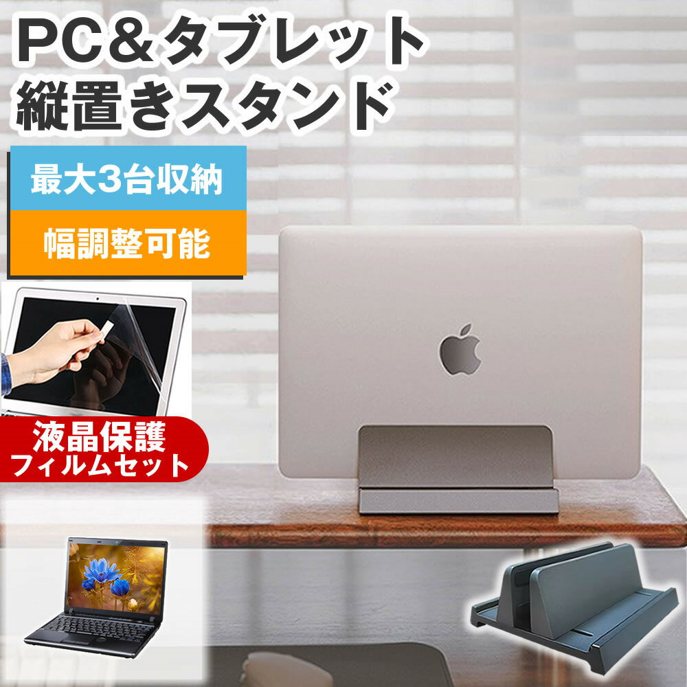 MSI Vector-17-HX-A14V [17インチ] 縦置きノートPCスタンド と 反射防止 液晶保護フィルム セット メー..