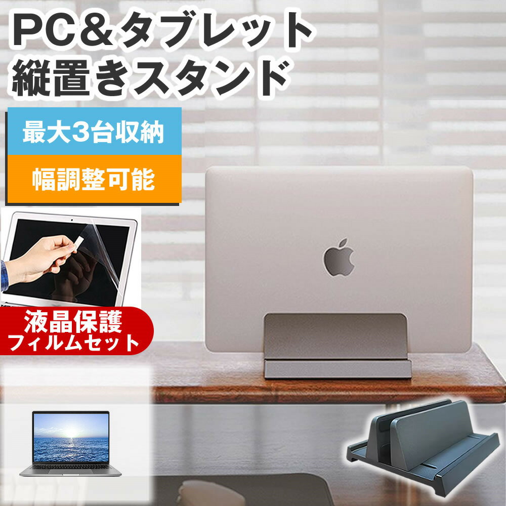 Lenovo IdeaPad Pro 5 Gen 9 2024年版 [14インチ] 縦置きノートPCスタンド と 反射防止 液晶保護フィル..