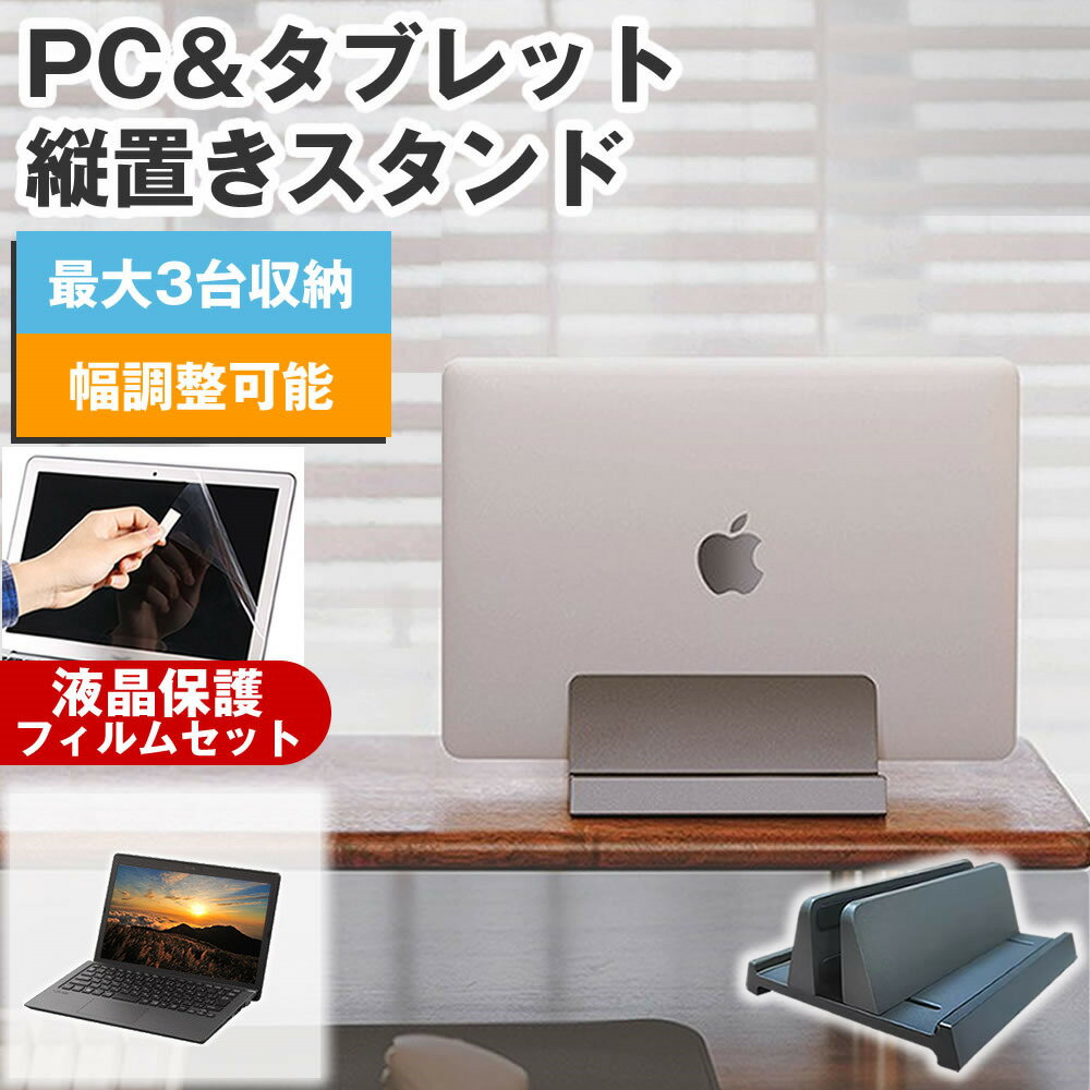 富士通 FMV LIFEBOOK UH75/J3 FMVU75J3B [14インチ] 縦置きノートPCスタンド と 反射防止 液晶保護フィ..