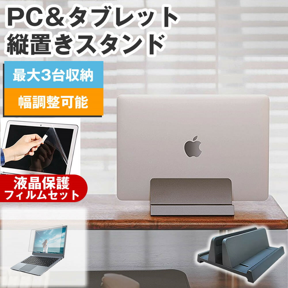 dynabook M6/X 2024年版 [14インチ] 縦置きノートPCスタンド と 反射防止 液晶保護フィルム セット メ..