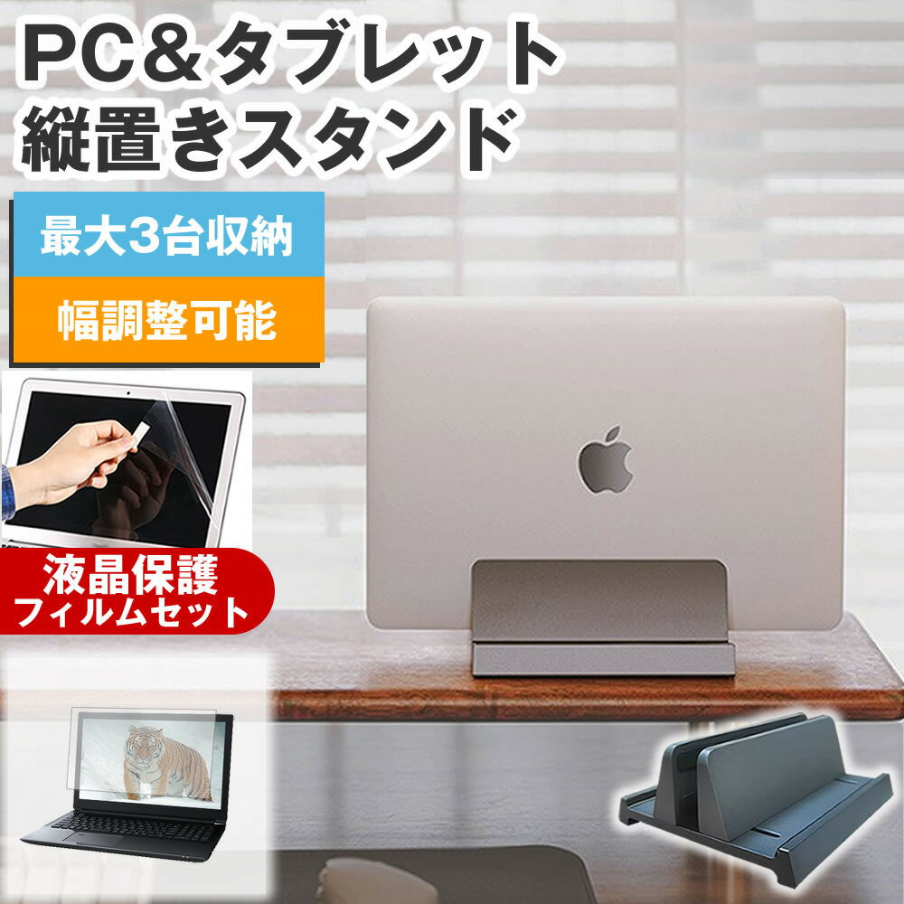 dynabook G6/W 2023年版 [13.3インチ] 縦置きノートPCスタンド と 反射防止 液晶保護フィルム セット ..