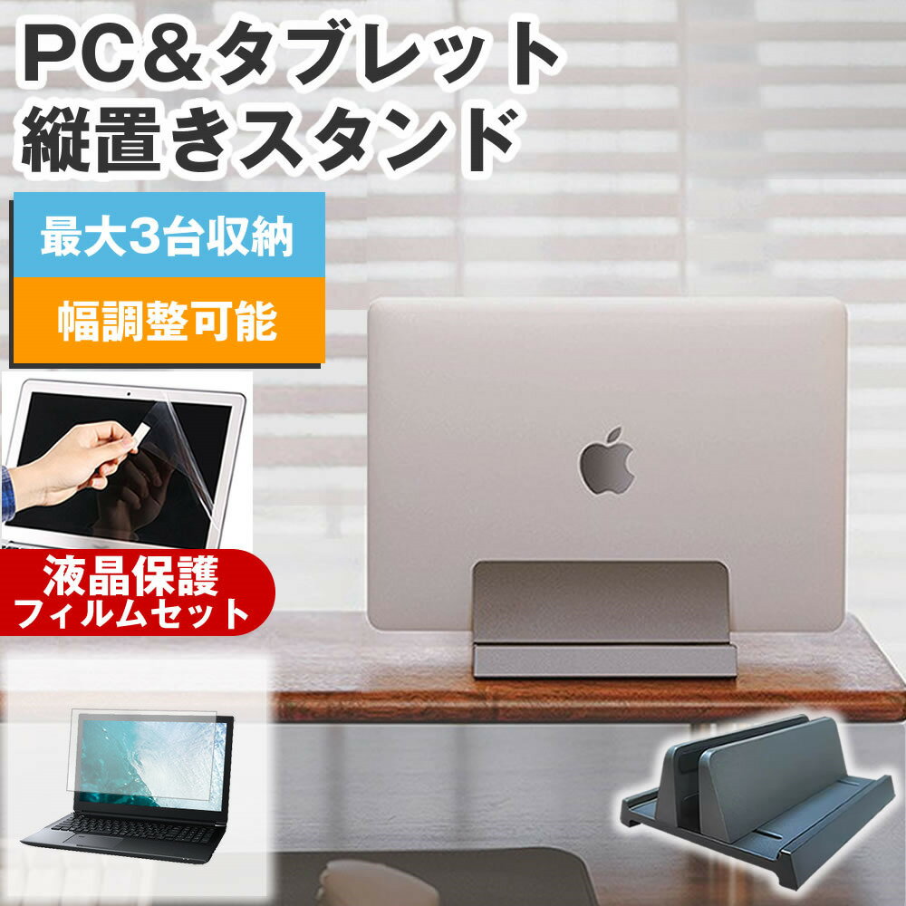 dynabook V6 2025年版 [13.3インチ] 互換品 縦置きノートPCスタンド と 反射防止 液晶保護フィルム セ..