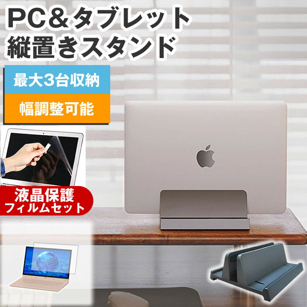 ASUS Chromebook CB14 (CB1405CTA) 2025年版 [14インチ] 互換品 縦置きノートPCスタンド と 反射防止 ..