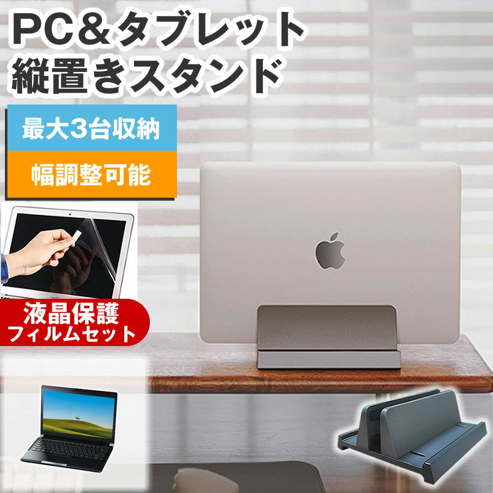 MSI Modern-15-H-AI-C2HM [15.6インチ] 互換品 縦置きノートPCスタンド と 反射防止 液晶保護フィルム ..