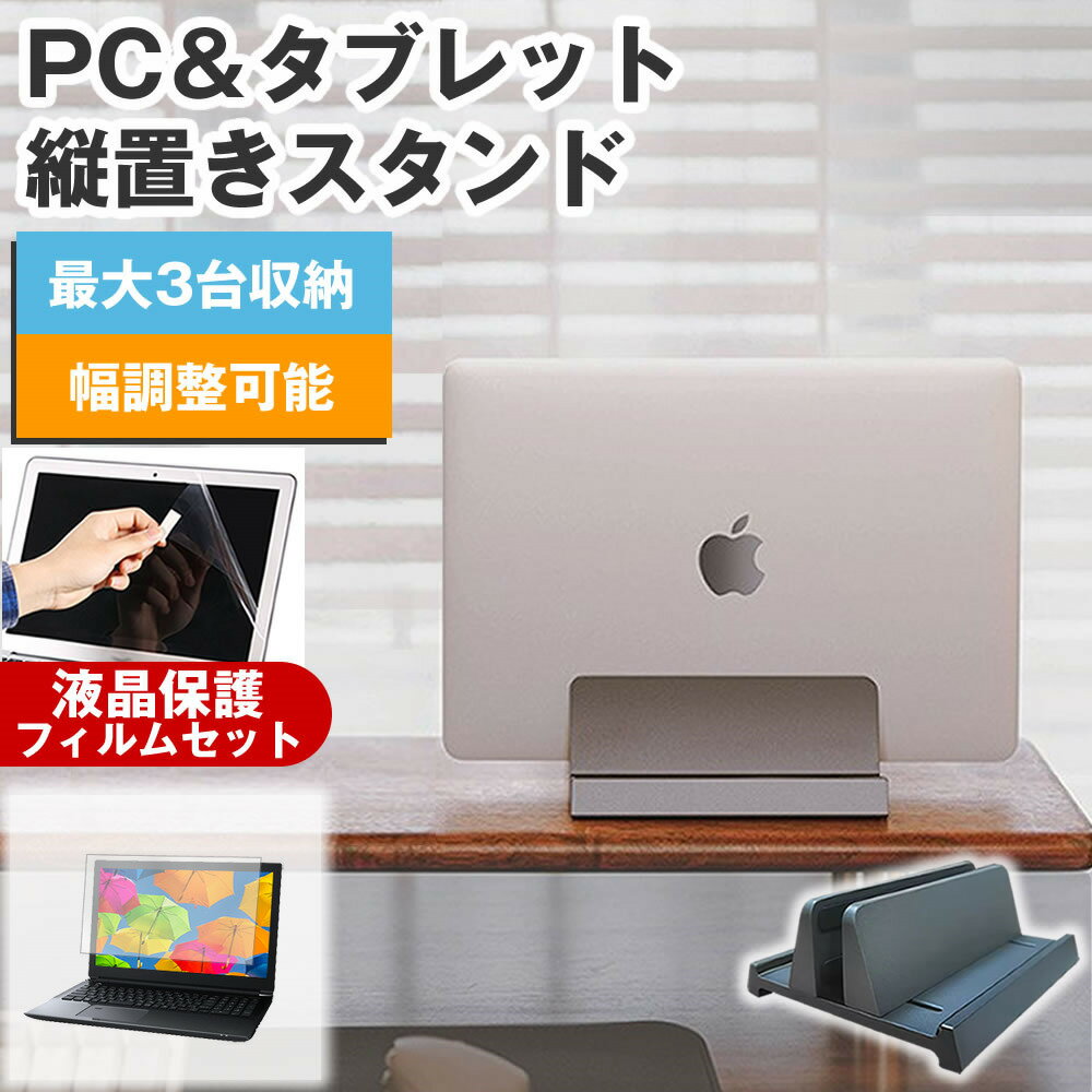 Dell Pro Max 16 2025年版 [16インチ] 互換品 縦置きノートPCスタンド と 反射防止 液晶保護フィルム ..