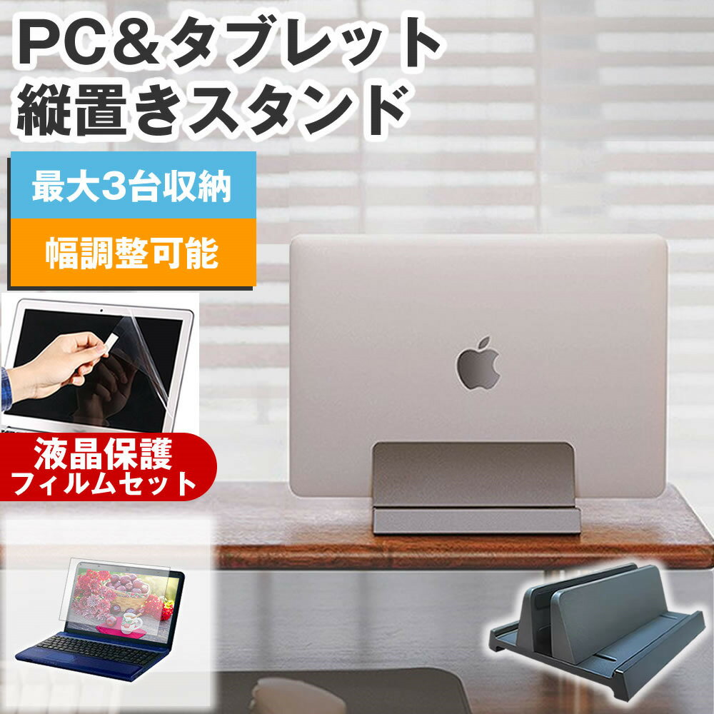 HP EliteBook X G2i 14 AI PC 2026年版 [14インチ] 互換品 縦置きノートPCスタンド と 反射防止 液晶保護フィルム セット メール便 送料無料 メール便送料無料