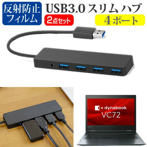 05ΤĤP10ܡ dynabook VC72 VC72/M [12.5]  USB3.0 4ݡ ϥ  ȿɻ վݸե å ᡼̵