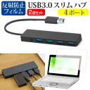 マウスコンピューター mouse U4 シリーズ [14インチ] 機種用 USB3.0 スリム4ポー...