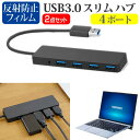 ＼10日はポイント10倍 ／ ドスパラ F-14IC 14インチ 機種用 USB3.0 スリム4ポート ハブ と 反射防止 液晶保護フィルム セット メール便送料無料