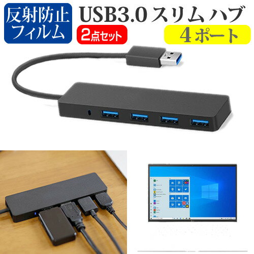 スーパーSALE ポイント5倍 LGエレクトロニクス LG gram 14Z90P [14インチ]機種用 USB3.0 スリム4ポート ハブ と 反射防止 液晶保護フィルム セット メール便送料無料