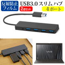 VAIO Z シリーズ 14インチ 機種用 USB3.0 スリム4ポート ハブ と 反射防止 液晶保護フィルム セット メール便送料無料