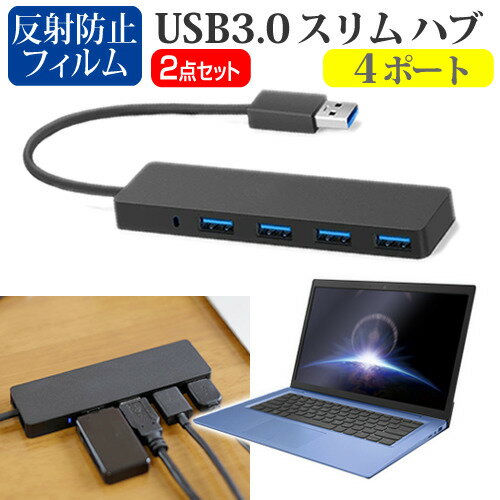 ASUS ProArt StudioBook Pro 17 機種用 USB3.0 スリム4ポート ハブ と 反射防止 液晶保護フィルム セット メール便送料無料