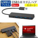 dynabook S73/HS [13.3インチ] USB3.0 スリム