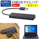 Lenovo 300w Gen 3 2021年版 11.6インチ USB3.0 スリム4ポート ハブ 高速 超薄型 コンパクト 軽量 と 反射防止 液晶保護フィルム セット メール便送料無料