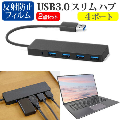 ＼0と5のつく日はP10倍／ FRONTIER FRT250P(/KD) 2in1 [10.1インチ] USB3.0 スリム4ポート ハブ 高速 超薄型 コンパクト 軽量 と 反射防止 液晶保護フィルム セット メール便送料無料