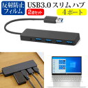 ＼10日はポイント10倍!!／ HP Pavilion Laptop 14-dv0000 シリーズ 2022年版 [14インチ] USB3.0 スリム4ポート ハブ 高速 超薄型 コンパクト 軽量 と 反射防止 液晶保護フィルム セット メール便送料無料