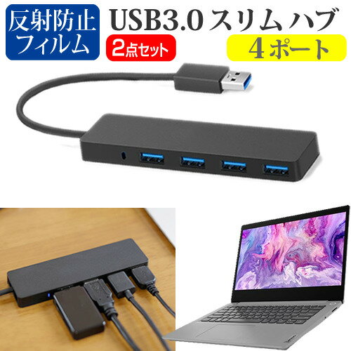 Dell Inspiron 13 プラチナ 2022年版 USB3.0 ハブ 4ポート関連キーワードUSBハブ USB USB3.0 4ポート たこ足 コンパクト 充電ケーブル 延長線 実用 usb ハブ usb3.0 パソコン 周辺機器 usbハブ 軽量 ウルトラスリム スリム データ 転送 電源 供給 持ち運び 便利 在宅勤務 テレワーク リモート usbポート ケーブル 新生活 大学生 学校 オンライン学習 大学 会社 オフィス テレワーク 出張 ノマド デスクワーク オフィス 海外出張 オンライン授業 オンライン会議USB3.0 ハブ 4ポート■対応機種Dell Inspiron 13 プラチナ 2022年版●USB3.0 スリム4ポート ハブの特徴・ノートPCのUSBポート1つで、4ポートまで接続可能となります。　マウスや外付けHDD、USBメモリーやスマートフォン、プリンターなど、さまざまな周辺機器をUSBで接続する事が多く、不足しがちなUSBポートの問題を解決してくれます。・USB3.0ポートは最大5Gbpsのデータ転送速度によりHD動画も数秒で転送することができます。　USB2.0/1.1と互換性があり、従来のUSB2.0/1.1デバイスにも対応しています。・耐久性抜群・コンパクトサイズのハブは持ち運びに最適。　厚みがわずか1cmの超薄型なのでバッグに入れてもかさばらず、ご自宅ではもちろん、会社や学校、出張先などでも便利にお使いいただけます。・サイズ：横106mm×縦30mm×厚さ10mm・直付けケーブル：長さ125mm・色：ブラック●液晶保護フィルム特徴反射防止液晶保護フィルム・反射防止（ノングレア、アンチグレア）加工により蛍光灯などの光の映り込みを軽減し、目の負担を軽減します。・液晶画面の美しさを損なわない高い透過率(全光線透過率88％)です。・硬度3Hのハードコート仕様です。キズが入りにくく液晶画面を保護します。・気泡を取り除くためのヘラとクリーニングクロスセット付き。※ご購入前の注意点・機器本体は付属しておりません。・写真のノートパソコンは付属しておりません。・液晶保護フィルムは、液晶画面のみをカバーする仕様です。フルフラット画面全面をカバーする仕様ではございません。　万が一、サイズに合わない場合はハサミやカッターなどでカットしてご利用下さい。usb hub usb3.0 ハブ ポート たこ足 4ポート たこあしコンセント 分岐 デル Dell インスパイロン