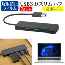 HP EliteBook 640 G9 2022年版 USB3.0 ハブ 4ポート関連キーワードUSBハブ USB USB3.0 4ポート たこ足 コンパクト 充電ケーブル 延長線 実用 usb ハブ usb3.0 パソコン 周辺機器 usbハブ 軽量 ウルトラスリム スリム データ 転送 電源 供給 持ち運び 便利 在宅勤務 テレワーク リモート usbポート ケーブル 新生活 大学生 学校 オンライン学習 大学 会社 オフィス テレワーク 出張 ノマド デスクワーク オフィス 海外出張 オンライン授業 オンライン会議USB3.0 ハブ 4ポート■対応機種HP EliteBook 640 G9 2022年版 [14インチ(1920x1080)]●USB3.0 スリム4ポート ハブの特徴・ノートPCのUSBポート1つで、4ポートまで接続可能となります。　マウスや外付けHDD、USBメモリーやスマートフォン、プリンターなど、さまざまな周辺機器をUSBで接続する事が多く、不足しがちなUSBポートの問題を解決してくれます。・USB3.0ポートは最大5Gbpsのデータ転送速度によりHD動画も数秒で転送することができます。　USB2.0/1.1と互換性があり、従来のUSB2.0/1.1デバイスにも対応しています。・耐久性抜群・コンパクトサイズのハブは持ち運びに最適。　厚みがわずか1cmの超薄型なのでバッグに入れてもかさばらず、ご自宅ではもちろん、会社や学校、出張先などでも便利にお使いいただけます。・サイズ：横106mm×縦30mm×厚さ10mm・直付けケーブル：長さ125mm・色：ブラック●液晶保護フィルム特徴反射防止液晶保護フィルム・反射防止（ノングレア、アンチグレア）加工により蛍光灯などの光の映り込みを軽減し、目の負担を軽減します。・液晶画面の美しさを損なわない高い透過率(全光線透過率88％)です。・硬度3Hのハードコート仕様です。キズが入りにくく液晶画面を保護します。・気泡を取り除くためのヘラとクリーニングクロスセット付き。※ご購入前の注意点・機器本体は付属しておりません。・写真のノートパソコンは付属しておりません。・液晶保護フィルムは、液晶画面のみをカバーする仕様です。フルフラット画面全面をカバーする仕様ではございません。　万が一、サイズに合わない場合はハサミやカッターなどでカットしてご利用下さい。usb hub usb3.0 ハブ ポート たこ足 4ポート たこあしコンセント 分岐 HP ヒューレットパッカード HP ブック エリートブック