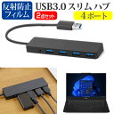 ＼25日はポイント10倍 ／ iiyama LEVEL-14FH120 14インチ USB3.0 スリム4ポート ハブ 高速 超薄型 コンパクト 軽量 と 反射防止 液晶保護フィルム セット メール便送料無料