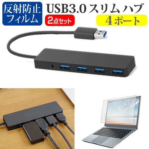 MSI Stealth-14Studio-A13V [14インチ] USB3.0 スリム4ポート ハブ 高速 超薄型 コンパクト 軽量 と 反射防止 液晶保護フィルム セット メール便送料無料 jgs bgt