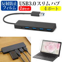 楽天液晶保護フィルムとカバーケース卸＼5日はポイント最大5倍／ LGエレクトロニクス LG gram Style 14Z90RS シリーズ [14インチ] USB3.0 スリム4ポート ハブ 高速 超薄型 コンパクト 軽量 と 反射防止 液晶保護フィルム セット メール便送料無料