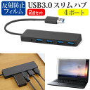 Lenovo Yoga 7 Gen 8 2023年版 [14インチ] USB3.0 スリム4ポート ハブ 高速 超薄型 コンパクト 軽量 と 反射防止 液晶保護フィルム セット メール便送料無料