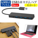 ＼5日はポイント最大5倍／ Lenovo IdeaPad Flex 3i Chromebook Gen 8 2023年版 [12.2インチ] USB3.0 スリム4ポート ハブ 高速 超薄型 コンパクト 軽量 と 反射防止 液晶保護フィルム セット メール便送料無料