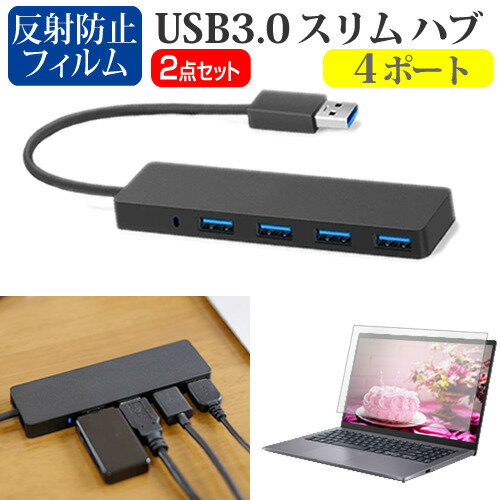 MSI Prestige-13Evo-A13M USB3.0 ハブ 4ポート関連キーワードUSBハブ USB USB3.0 4ポート たこ足 コンパクト 充電ケーブル 延長線 実用 usb ハブ usb3.0 パソコン 周辺機器 usbハブ 軽量 ウルトラスリム スリム データ 転送 電源 供給 持ち運び 便利 在宅勤務 テレワーク リモート usbポート ケーブル 新生活 大学生 学校 オンライン学習 大学 会社 オフィス テレワーク 出張 ノマド デスクワーク オフィス 海外出張 オンライン授業 オンライン会議USB3.0 ハブ 4ポート■対応機種MSI Prestige-13Evo-A13M [13.3インチ(1920x1200)]USB3.0 スリム4ポート ハブの特徴ノートPCのUSBポート1つで、4ポートまで接続可能となります。マウスや外付けHDD、USBメモリーやスマートフォン、プリンターなど、さまざまな周辺機器をUSBで接続する事が多く、不足しがちなUSBポートの問題を解決してくれます。USB3.0ポートは最大5Gbpsのデータ転送速度によりHD動画も数秒で転送することができます。USB2.0/1.1と互換性があり、従来のUSB2.0/1.1デバイスにも対応しています。耐久性抜群・コンパクトサイズのハブは持ち運びに最適。厚みがわずか1cmの超薄型なのでバッグに入れてもかさばらず、ご自宅ではもちろん、会社や学校、出張先などでも便利にお使いいただけます。サイズ：横106mm×縦30mm×厚さ10mm直付けケーブル：長さ125mm色：ブラック液晶保護フィルム特徴反射防止液晶保護フィルム反射防止（ノングレア、アンチグレア）加工により蛍光灯などの光の映り込みを軽減し、目の負担を軽減します。液晶画面の美しさを損なわない高い透過率(全光線透過率88％)です。硬度3Hのハードコート仕様です。キズが入りにくく液晶画面を保護します。気泡を取り除くためのヘラとクリーニングクロスセット付き。 ※ご購入前の注意点※機器本体は付属しておりません。写真のノートパソコンは付属しておりません。液晶保護フィルムは、液晶画面のみをカバーする仕様です。フルフラット画面全面をカバーする仕様ではございません。usb hub usb3.0 ハブ ポート たこ足 4ポート たこあしコンセント 分岐