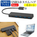 ＼5日はポイント最大5倍／ Lenovo ThinkPad X13 Gen 3 2023年版 [13.3インチ] USB3.0 スリム4ポート ハブ 高速 超薄型 コンパクト 軽量 と 反射防止 液晶保護フィルム セット メール便送料無料