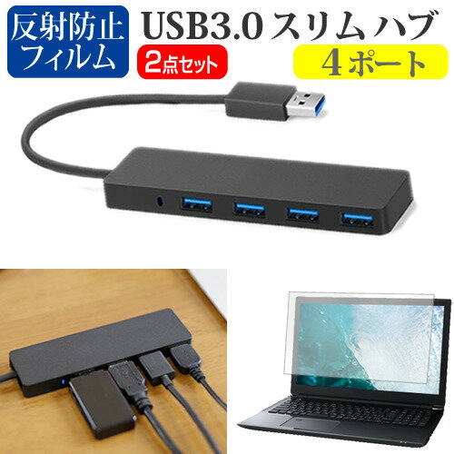 NEC Chromebook Y2  USB3.0 スリム4ポート ハブ 高速 超薄型 コンパクト 軽量 と 反射防止 液晶保護フィルム セット メール便送料無料