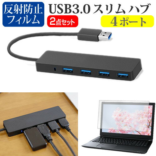 パナソニック レッツノートQR4 CF-QR4STGAS  USB3.0 スリム4ポート ハブ 高速 超薄型 コンパクト 軽量 と 反射防止 液晶保護フィルム セット メール便送料無料