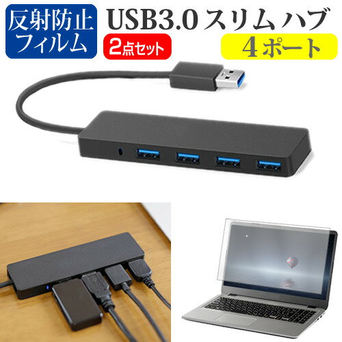 ＼15日はポイント10倍!!／ パナソニック レッツノートQR4 CF-QR4RDDAS  USB3.0 スリム4ポート ハブ 高速 超薄型 コンパクト 軽量 と 反射防止 液晶保護フィルム セット メール便送料無料