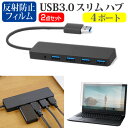 ＼5日はポイント最大5倍／ パナソニック レッツノートSR4 CF-SR4RDDAS [12.4インチ] USB3.0 スリム4ポート ハブ 高速 超薄型 コンパクト 軽量 と 反射防止 液晶保護フィルム セット メール便送料無料