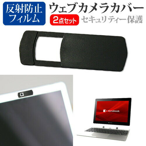 dynabook K1 [10.1インチ] 機種用 ウェブ