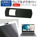 ＼30日はポイント最大5倍／ Lenovo IdeaPad Flex 550i Chromebook クロームブック 2020年版 13.3インチ 機種用 ウェブカメラカバー と 反射防止 液晶保護フィルム セット メール便送料無料