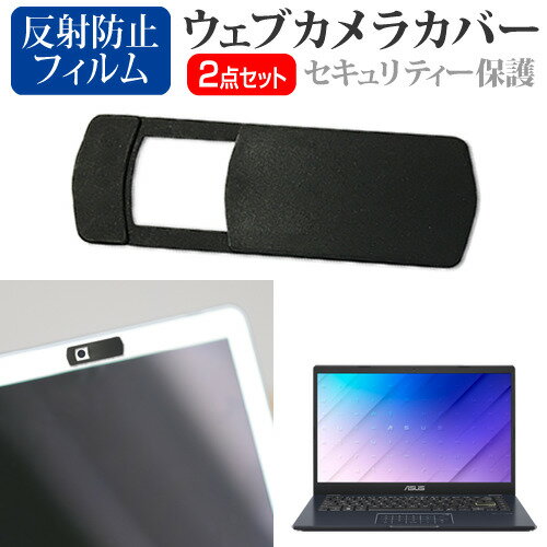 ASUS E410MA [14インチ]機種用 ウェブカ