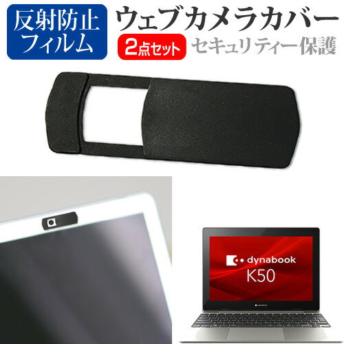 dynabook K50/FS [10.1インチ] ウェブカメ