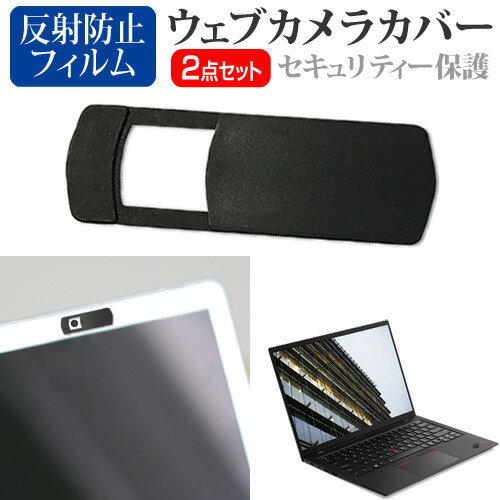 Lenovo ThinkPad X1 シリーズ 2021年版 [14