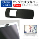 ＼10日はポイント10倍!!／ HP Pavilion Aero Laptop 13-be0000 シリーズ 2021年版 [13.3インチ] ウェブカメラ カバー スライド式 薄型 盗撮防止 プライバシー保護 と 反射防止 液晶保護フィルム セット メール便送料無料