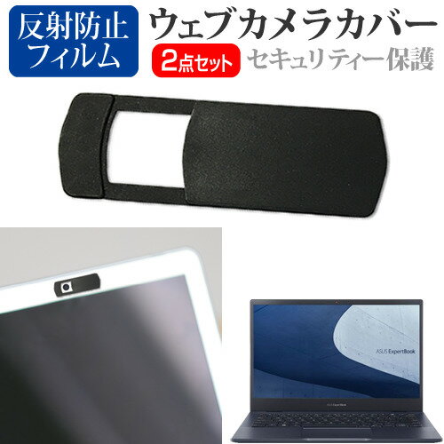 ASUS ExpertBook B5 [13.3インチ] ウェブカ