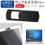 HP EliteBook 840 Aero G8 2021年版 [14インチ] ウェブカメラ カバー スライド式 薄型 盗撮防止 プライバシー保護 と 反射防止 液晶保護フィルム セット メール便送料無料