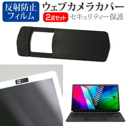 ASUS Vivobook 13 Slate OLED (T3300) [13.3インチ] ウェブカメラ カバー スライド式 薄型 盗撮防止 プライバシー保護 と 反射防止 液晶保護フィルム セット メール便送料無料