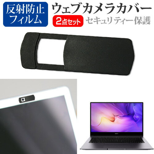 HUAWEI MateBook D 14 [14インチ] ウェブカ