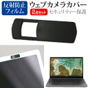 ＼30日はポイント最大5倍／ 富士通 FMV Chromebook 14F  ウェブカメラ カバー スライド式 薄型 盗撮防止 プライバシー保護 と 反射防止 液晶保護フィルム セット メール便送料無料