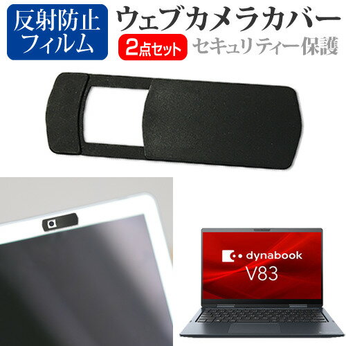 dynabook Vシリーズ V83/HS [13.3インチ] 